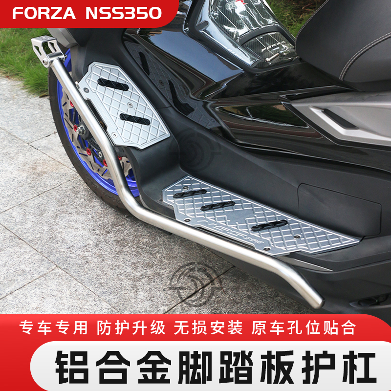 佛沙350NSS350脚踏板不锈钢护杠