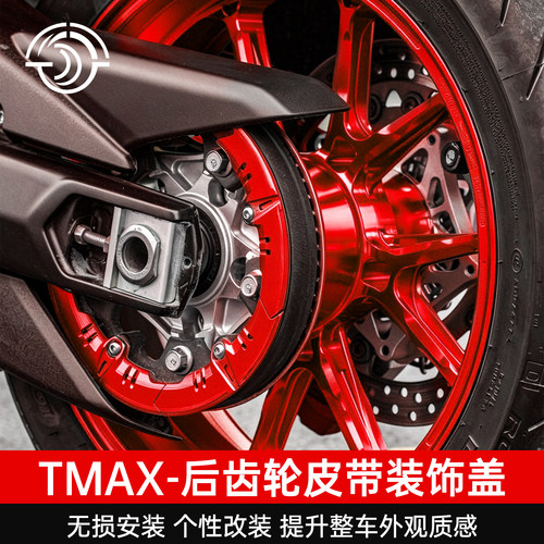 TMAX560TMAX530后齿轮盖后传动