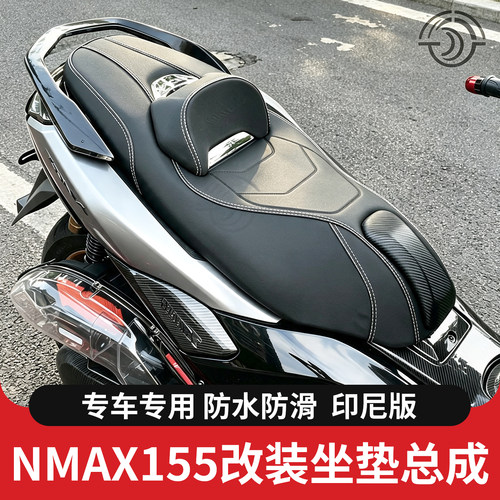 20-26款NMAX155印尼版乳胶坐垫