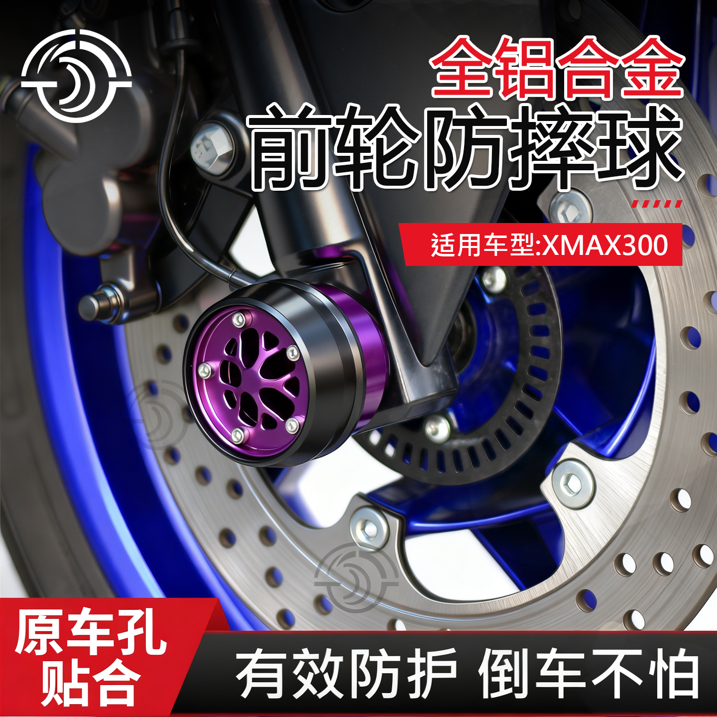 适用25款雅马哈XMAX300保险杠