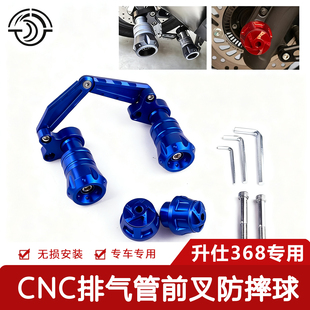 适用24款升仕368D/M改装排气管防摔棒 368E/G排气防护杠CNC防摔球