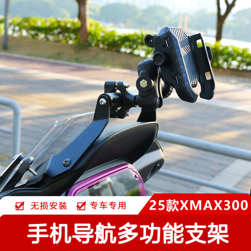 适用25款雅马哈xmax300手机支架