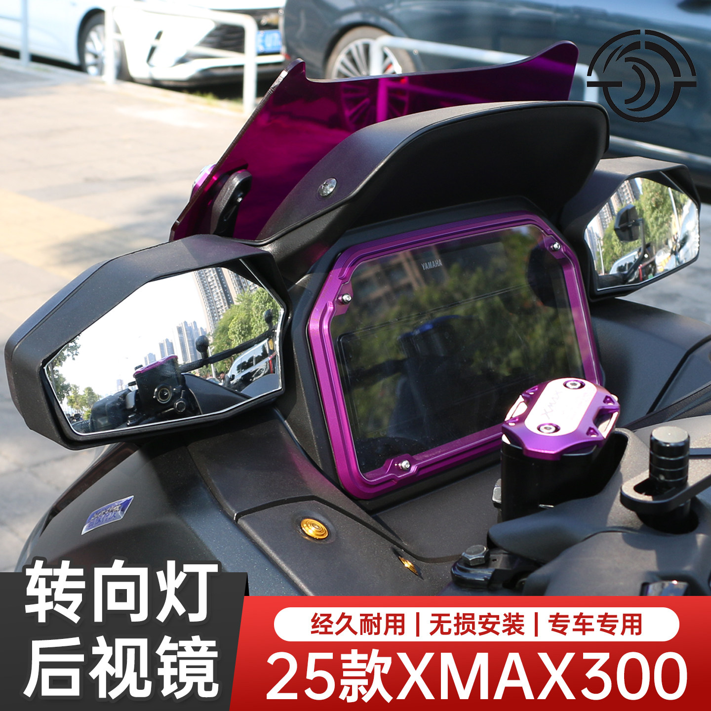 17-26款XMAX300广角后视镜
