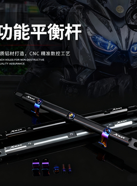 适用雅马哈17-25年XMAX250/300/400改装平衡杆横杆导航支架扩展杆