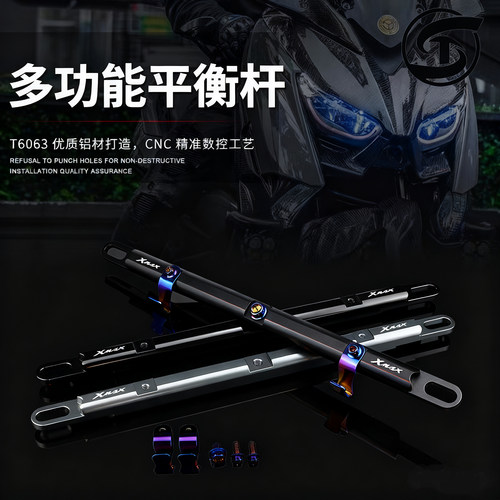 雅马哈xmax300平衡杆置物包