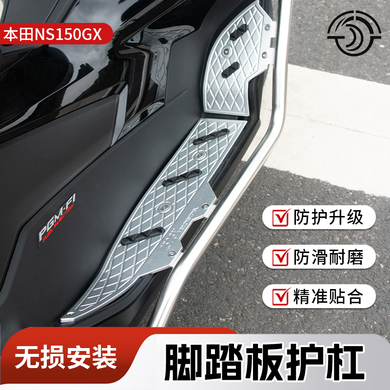 NS150GX铝合金脚踏板不锈钢护杆
