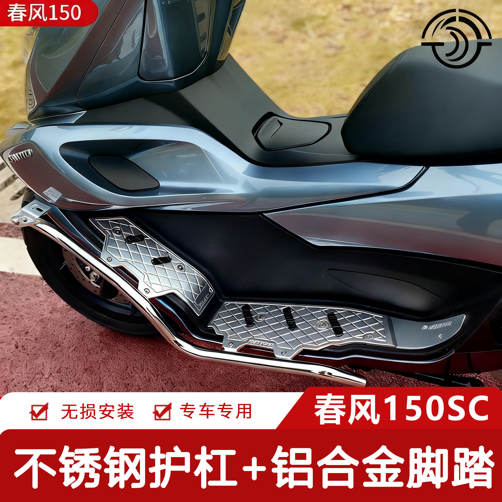 适用春风150sc改装不锈钢护杠保险杠铝合金脚踏板带射灯支架一体