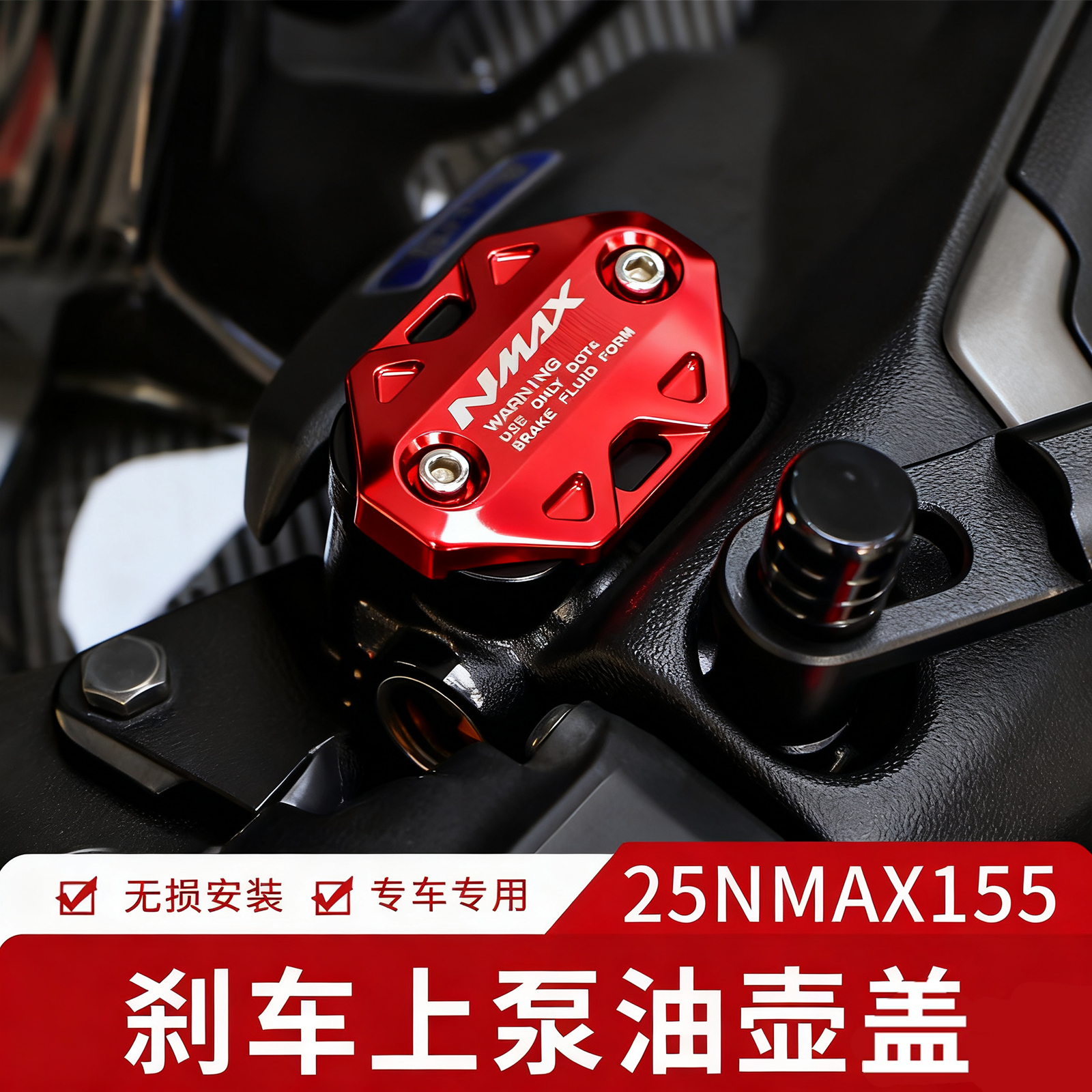 适用雅马哈NMAX155改装上泵盖