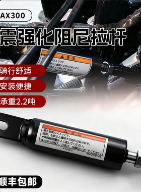 适用于雅马哈XMAX300 MT-09 PD改装车身车架稳定减震强化阻尼拉杆