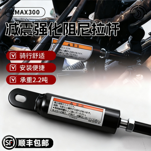 适用于雅马哈XMAX300 MT-09 PD改装车身车架稳定减震强化阻尼拉杆