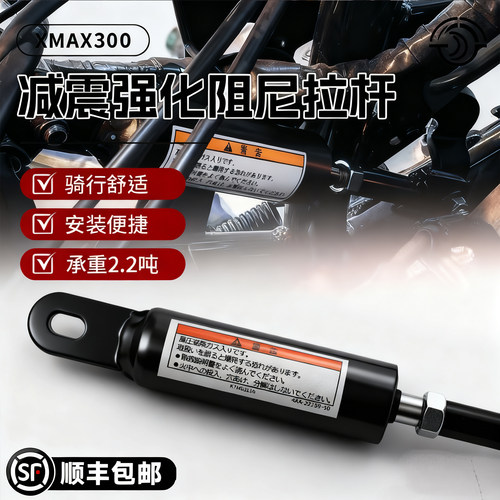 XMAX300减震阻尼拉杆PD减震拉杆