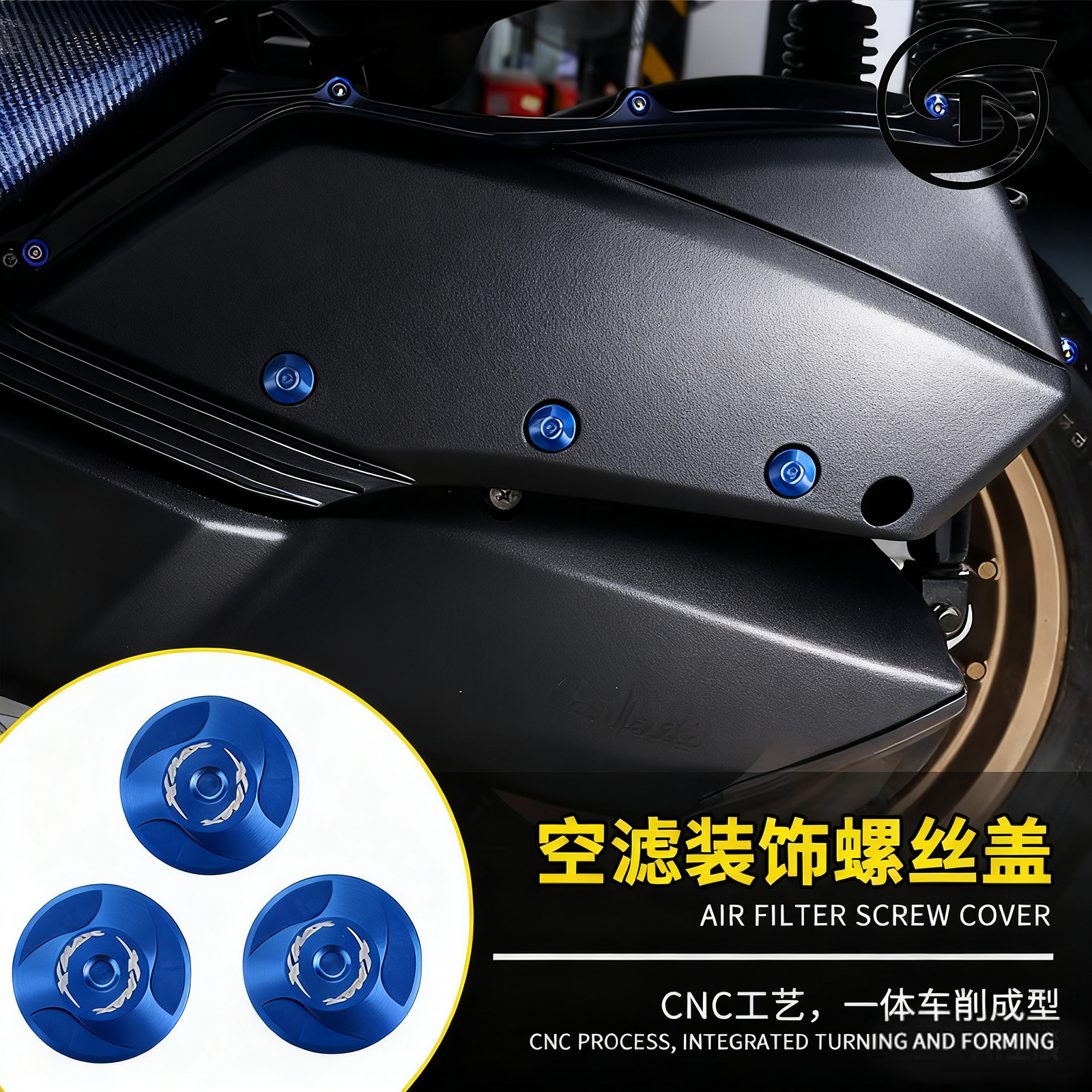 雅马哈XMAX改装空滤器装饰螺丝