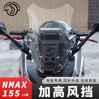 25款NMAX155改装加高前风挡玻璃