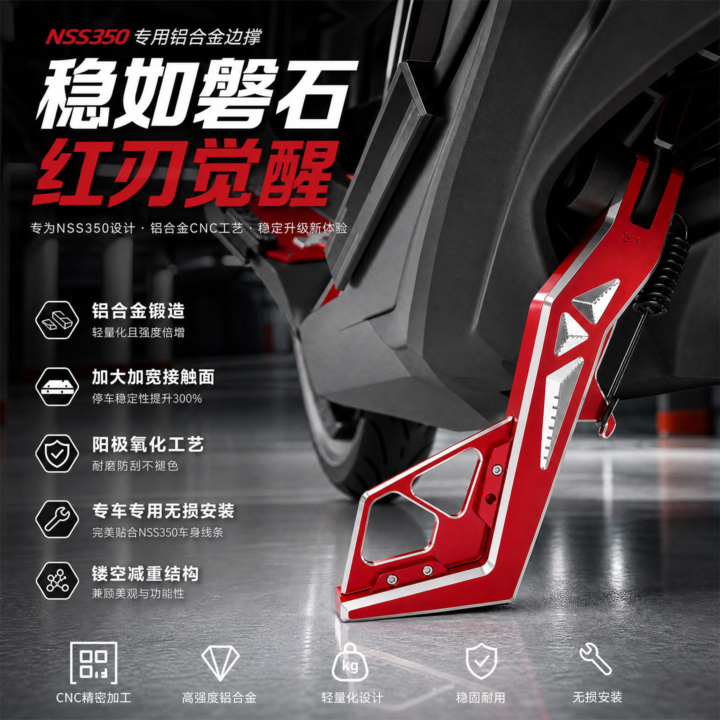 适用佛沙350改装配件侧边撑脚撑支撑架FORZA350铝合金加大侧踢