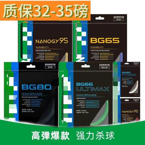 y尤尼克羽毛球拍线高磅耐打羽线BG65/66U/80/80p/95/65ti可拉32磅