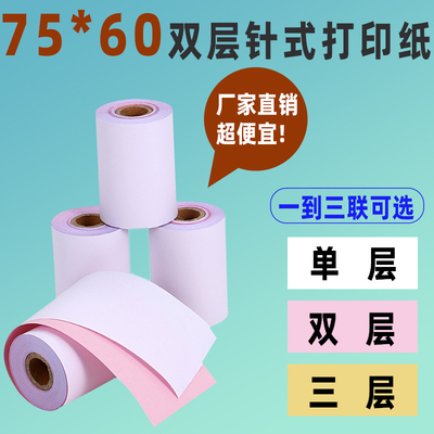 开单必备针式打印纸厂家直销