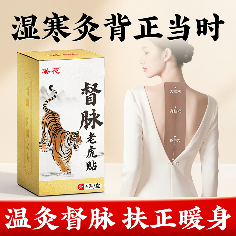 加长加宽葵花督脉老虎贴艾草艾灸护膝/护腰/护肩/护