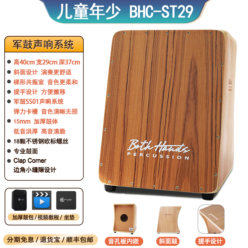 bh箱鼓儿童卡宏鼓幼儿园用手鼓