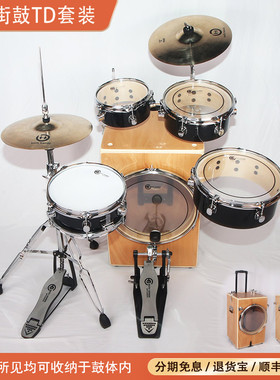 BH街鼓 便携式免组装架子鼓爵士鼓 街演路演街鼓Travel Drum Set