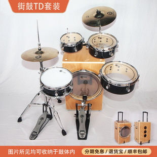 便携式 Drum 免组装 街演路演街鼓Travel Set 架子鼓爵士鼓 BH街鼓