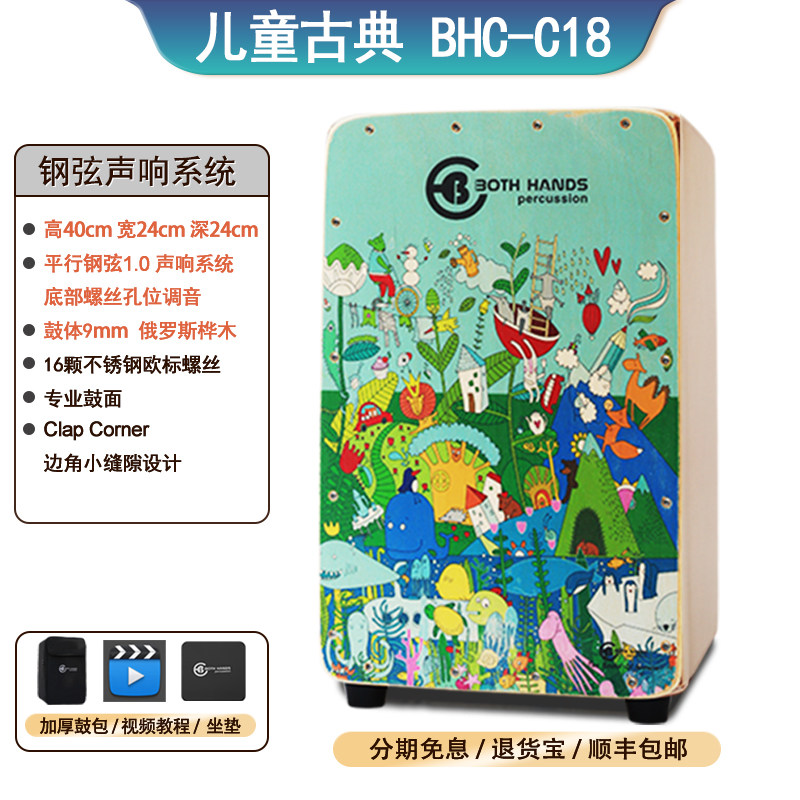 BH儿童箱鼓加厚鼓体专业鼓面