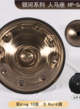 BH双手手碟Handpan 空灵鼓d小调银河 人马座HP-SAG双ding 10音