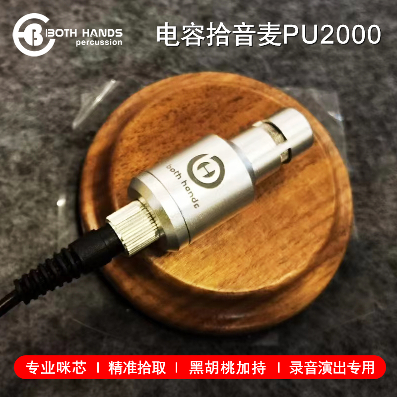 BH双手箱鼓 拾音器 卡宏鼓专用扩音器麦克风 专业拾音麦电容 乐器/吉他/钢琴/配件 卡洪鼓/箱鼓 原图主图