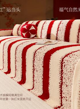 秋冬沙发垫条纹轻奢高级感红色防滑2024新款直排沙发全盖布靠背巾