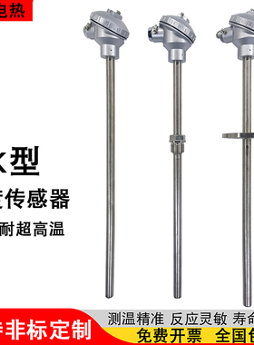 装配K型高温热电偶2520材质WRN-130/230温度传感器探头310S测温棒