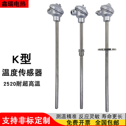 装配K型高温热电偶2520材质WRN-130/230温度传感器探头310S测温棒 - 封面