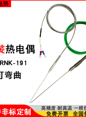 不锈钢K/EJ型铠装热电偶探针式WRNK-191温度传感器可弯曲测温探头