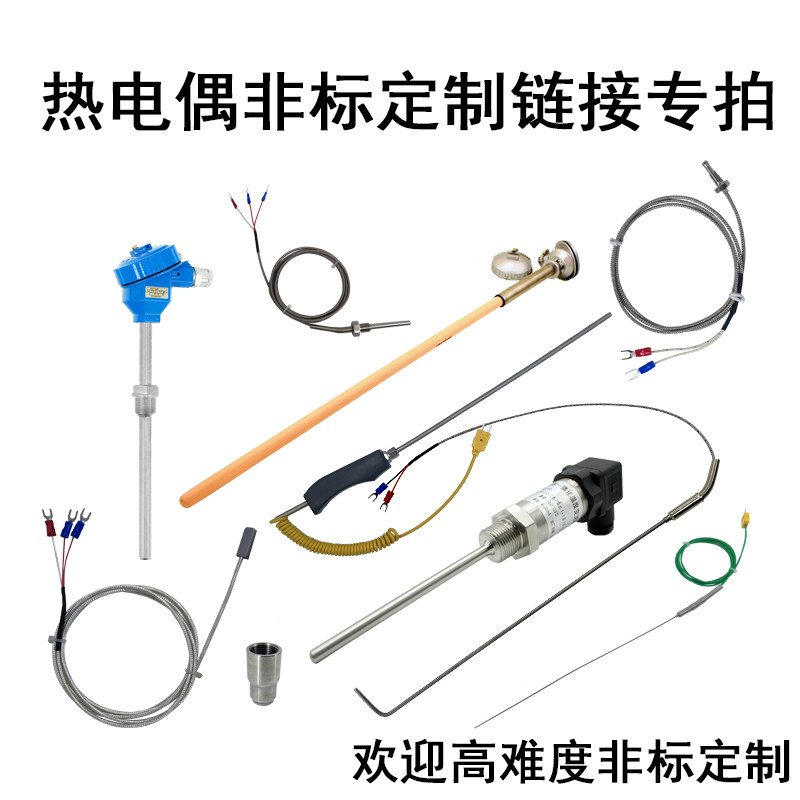 热电偶非标定制耐高温高精度图片