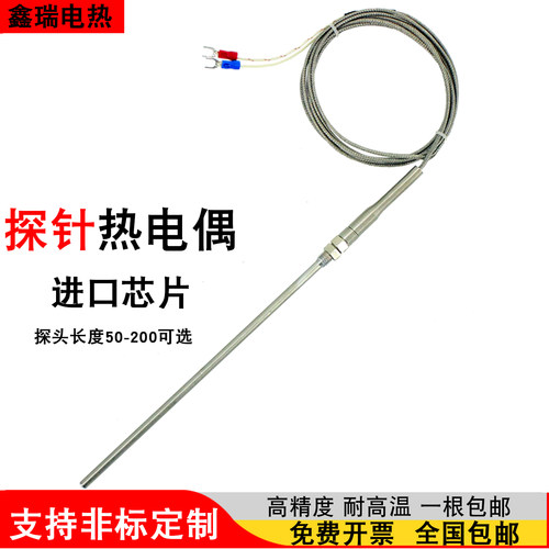温度传感器热电偶菡瑞屏蔽线探头