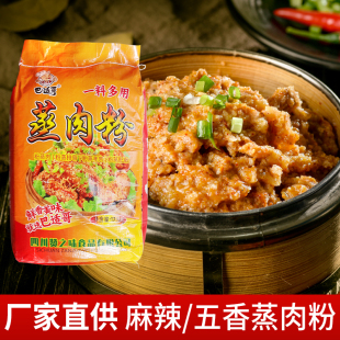 四川蒸肉粉米粉麻辣五香粉蒸肉调料家用蒸排骨散装鲊肉粉料调味品