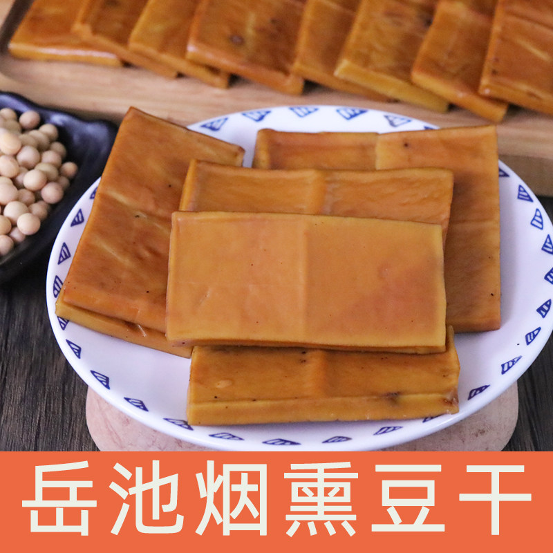 四川特产柴火烟熏香干岳池新场豆腐干正宗老手工自制原味豆干下酒