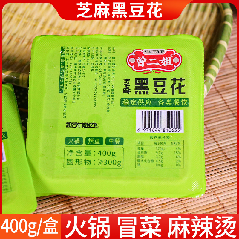 曾二姐芝麻黑豆花商用火锅串串烤鱼自助餐盒装四川豆花成品黑豆腐