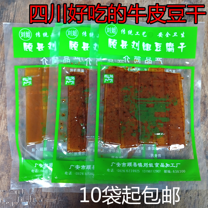 四川特产岳池顾县豆干广安刘姐豆腐干嚼劲足香干满10袋起包邮袋装