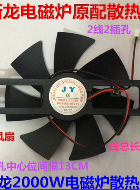 堡斯龙商用电磁炉配件散热风扇2000W正转风机DC18V