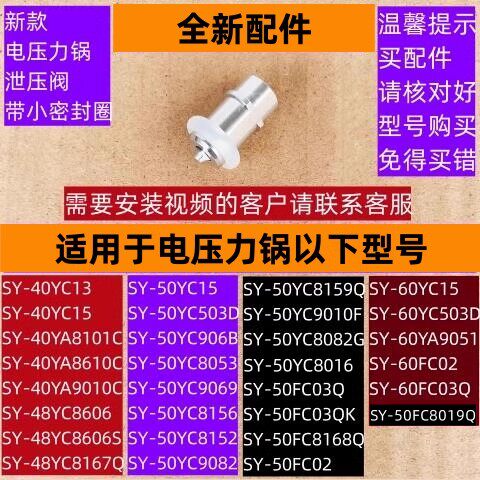 苏电压力锅泄压阀SY-40YC15