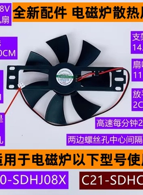 苏电磁炉风扇C21-SDHC20适用于电磁炉C20-SDHJ08X反转7叶DC18V