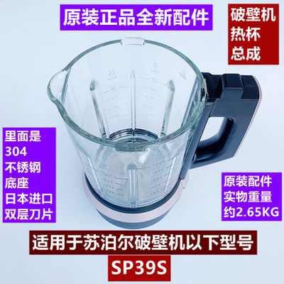 苏泊尔破壁机SP39S玻璃杯总成