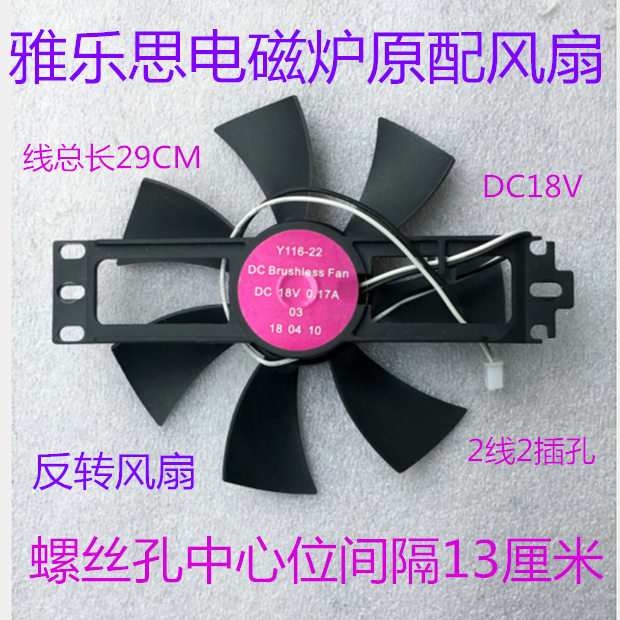 雅乐思电磁炉散热风扇DC18V