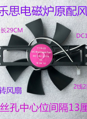 雅乐思电磁炉散热风扇DC18V