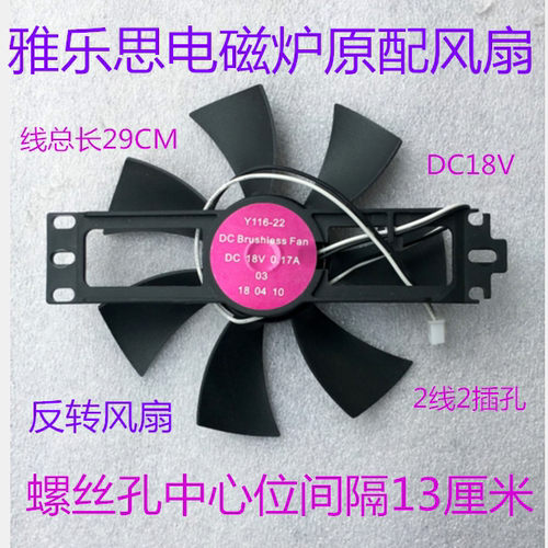 雅乐思电磁炉散热风扇DC18V