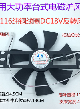 大功率电磁炉散热风扇18V反转