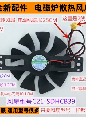 苏电磁炉风扇C21-SDHCB9E34适用于电磁炉C21-SDHCB9E88反转9叶18V
