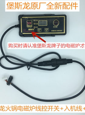 堡斯龙电磁炉新款控制器