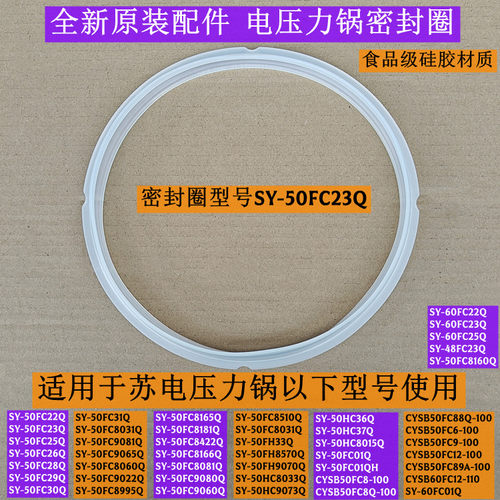 苏电压力锅密封圈SY-50FC8166Q