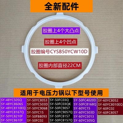 SY-50FC03Q电压力锅密封圈