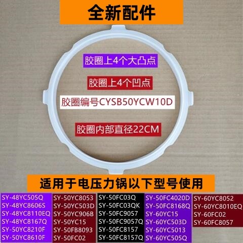 SY-50FC03Q电压力锅密封圈